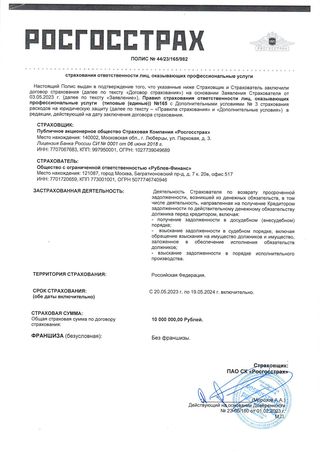 Полис страхования профессиональной ответственности