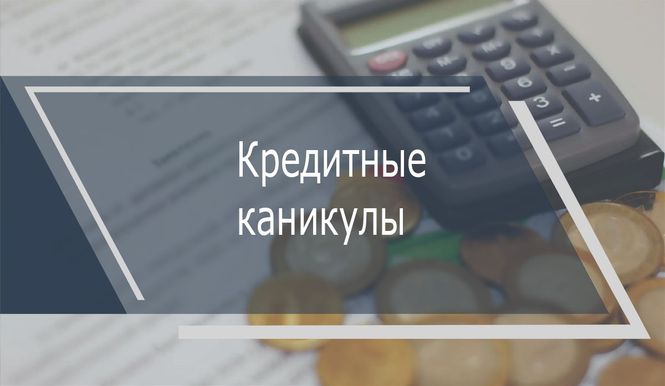 Принят закон о кредитных каникулах для мобилизованных Принят закон о кредитных каникулах для мобилизованных